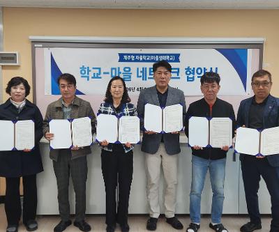 학교-마을 네트워크 협약식 