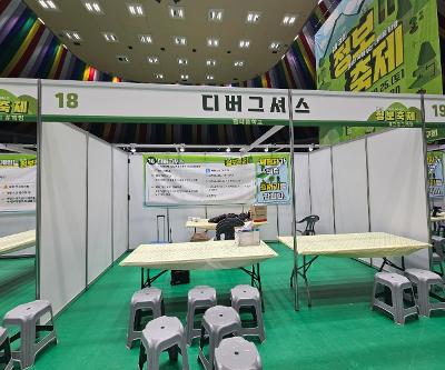 2025 제3회 정보축제 부스 운영