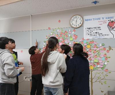 친구사랑 및 사과데이 주간 행사 운영