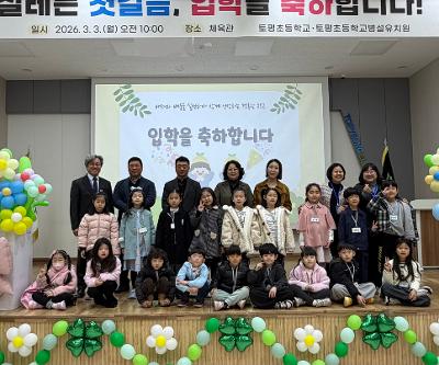 설렘 가득한 첫 만남, 2026학년도 입학식 