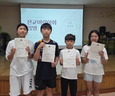 2학기 전교어린이회 임원 및 3기 학급 임원 임명