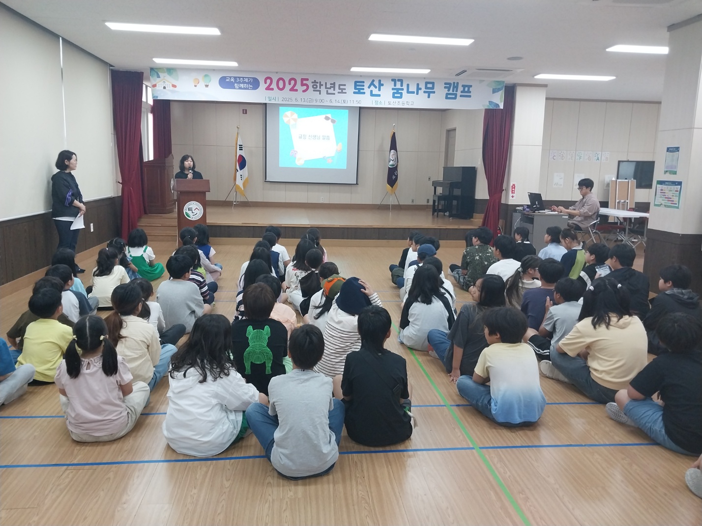 토산꿈나무캠프