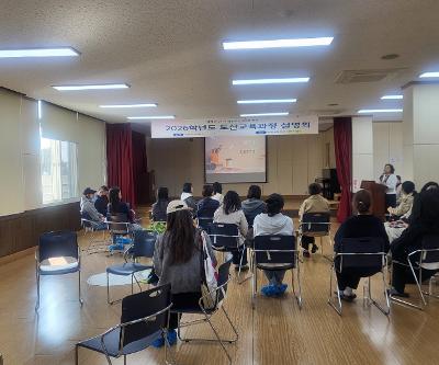 2026학년도 학교교육과정 설명회 실시