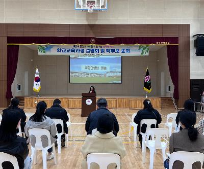 2026 교육과정 설명회 및 학부모 연수 실시