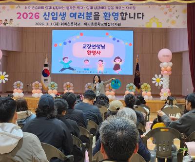 2026학년도 입학식 실시