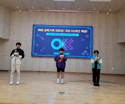 [위미초 4월 학생 다모임] 모두가 함께 만드는 행복 위미초