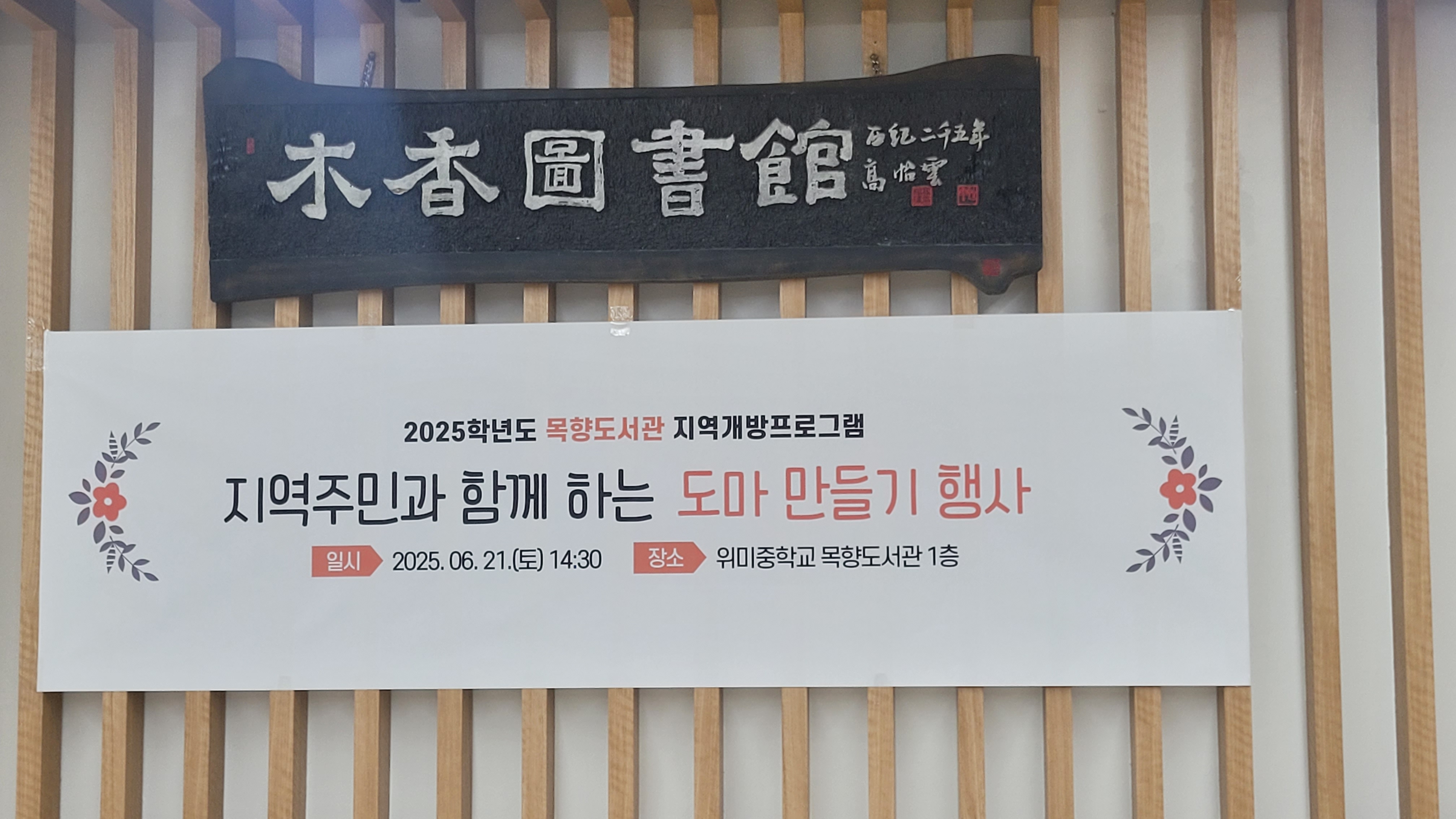 도서관 지역개방 행사(도마만들기)1