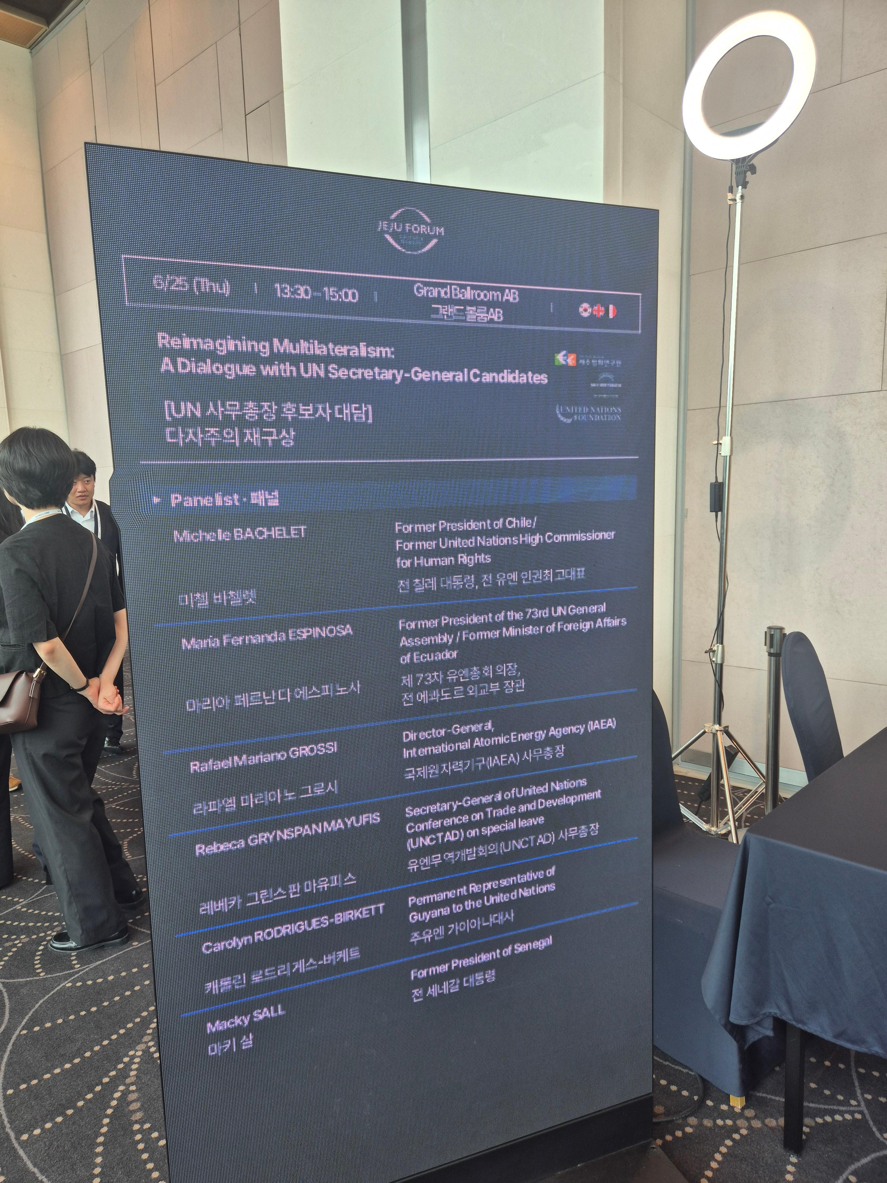 제21회 평화와 번영을 위한 제주포럼 참가 (2)