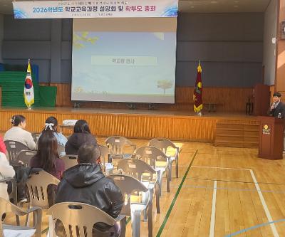 소통과 공감의 2026학년도 학교교육과정 설명회