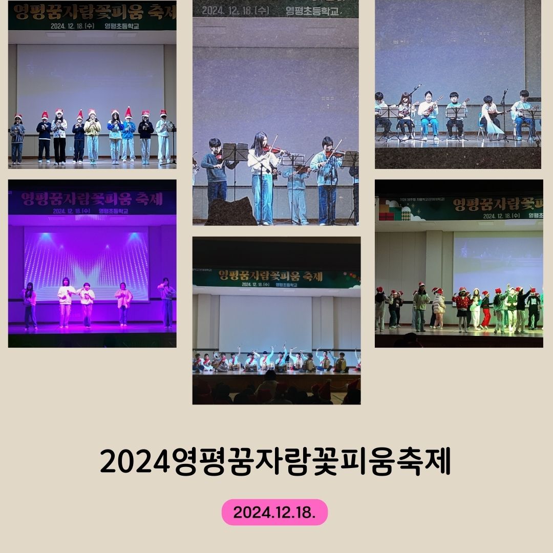 영평꿈자람꽃피움축제