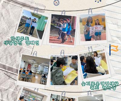 학생자치회 _슬기로운 영평생활 퀴즈 한마당 및 캠페인