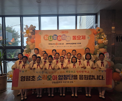(소리모아 중창단) 탐나는 어린이 동요제 참가