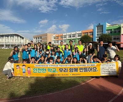 교육3주체 합동 안전 캠페인(0930)