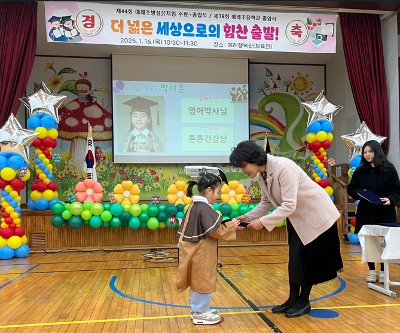 제44회 예래초등학교 병설유치원 및 제78회 예래초등학교 졸업식 실시