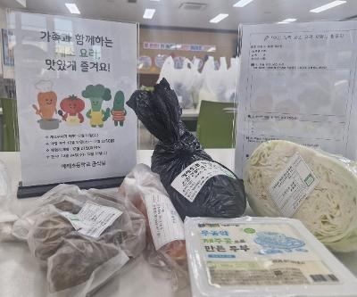 우리 가족 채소 요리 체험! 프로그램 운영