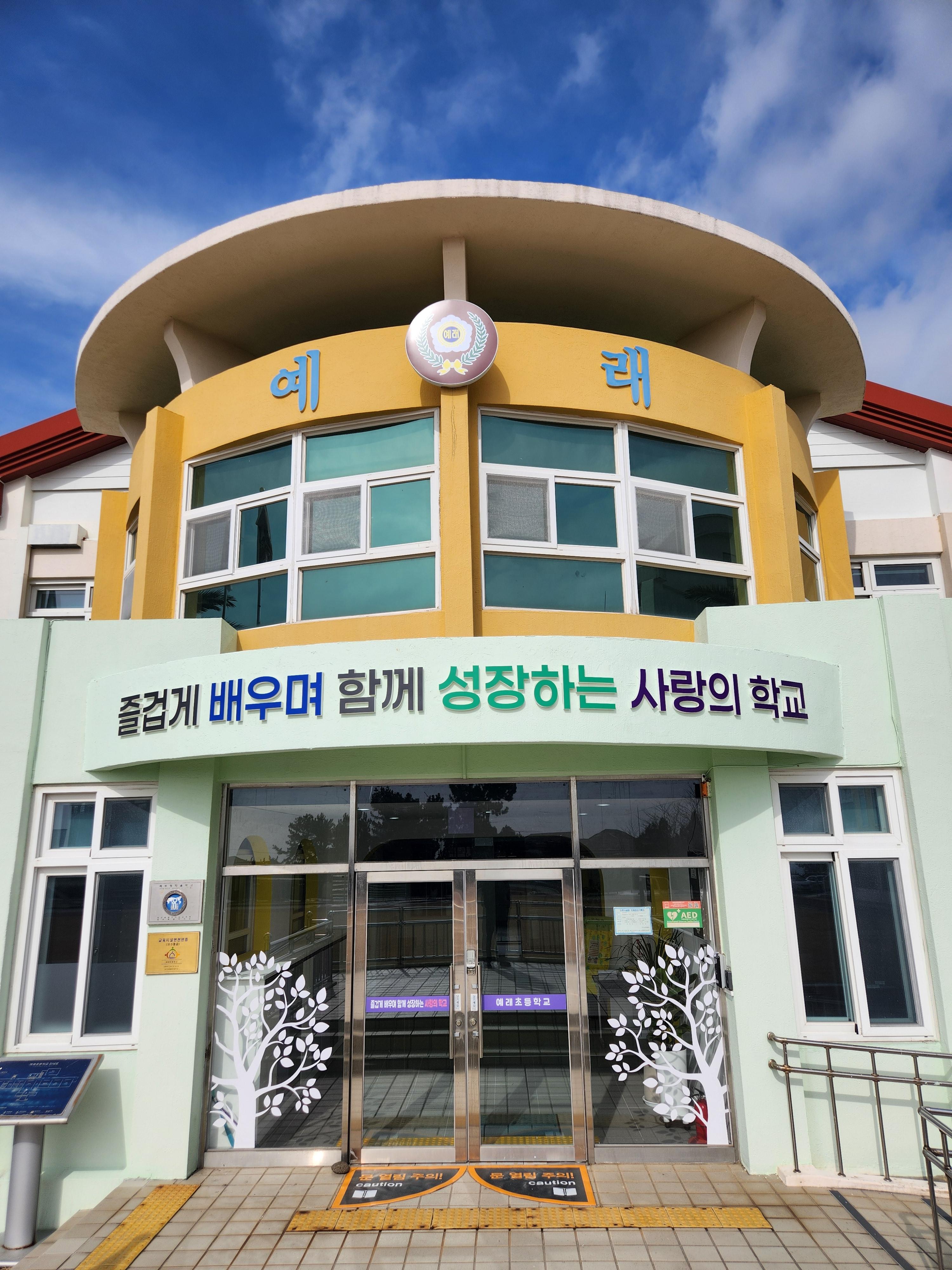 학교 정면 마크 수리