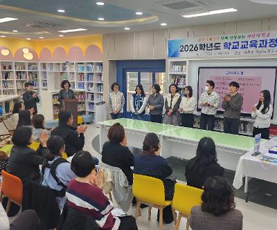 2026학년도 학교교육과정 설명회 및 새학년 학부모교실 운영